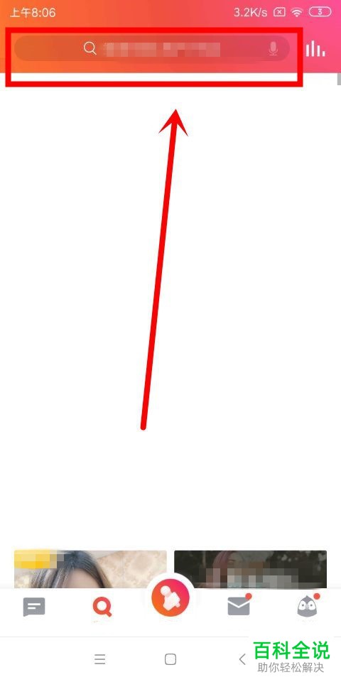 如何在全民K歌App中搜索某指定的好友