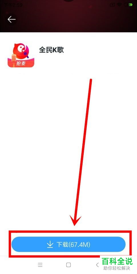 如何在全民K歌App中搜索某指定的好友