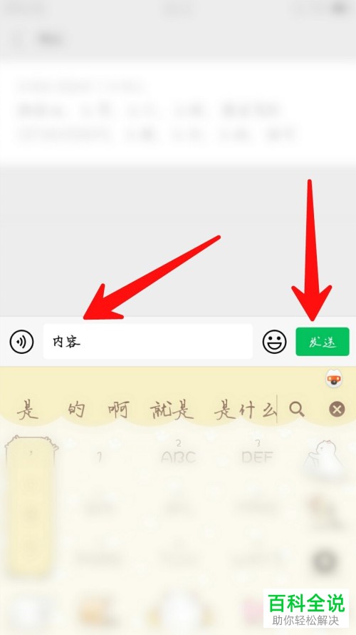如何在微信中群发消息