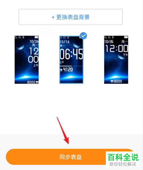 如何在小米手环4中自定义表盘
