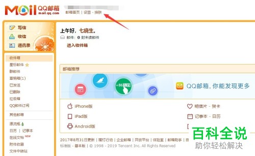 如何在qq邮箱里更换邮箱皮肤？