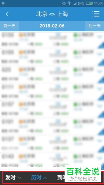 如何在手机端12306软件中快速筛选车票？