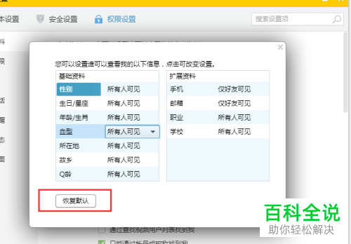 如何在电脑隐藏QQ账号的性别、生日与手机这些私人信息