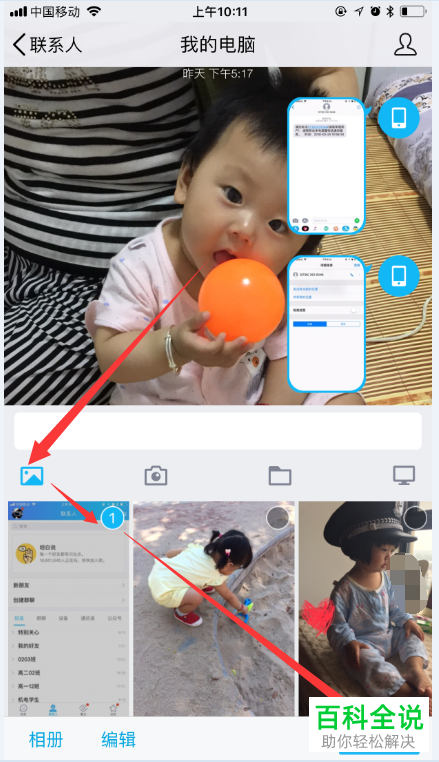 如何在手机上将照片传到电脑上？
