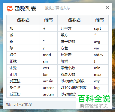 如何在电脑上使用搜狗输入法进行数学运算？