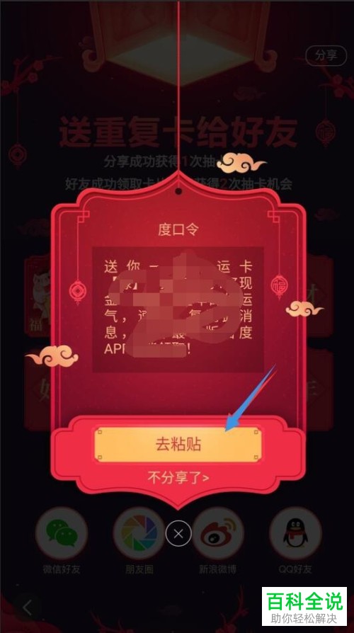 如何在百度app中的“集好运 分1亿”活动中送重复卡给好友？