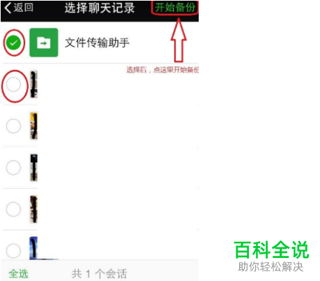 如何在电脑版微信备份聊天记录？