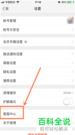 如何在微博中申请加V ，怎么在微博中认证
