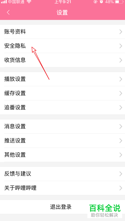 如何在哔哩哔哩B站中进行实名认证？