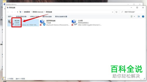 如何在电脑中恢复被禁用的无线网络