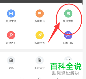 如何在手机wps表格中输入文字