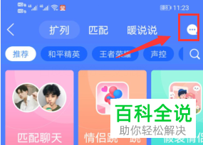 如何在手机QQ中打开扩列功能