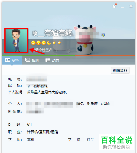 如何在电脑QQ中将透明图片设为头像?