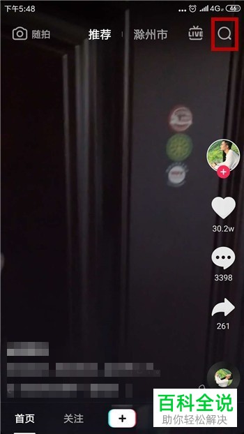 如何在抖音App中通过ID搜索其他用户