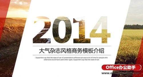 如何在PPT中制作镂空文字