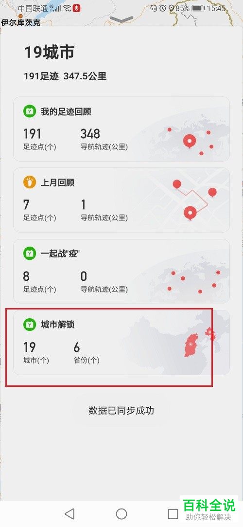 如何在华为手机中查询去过的地方