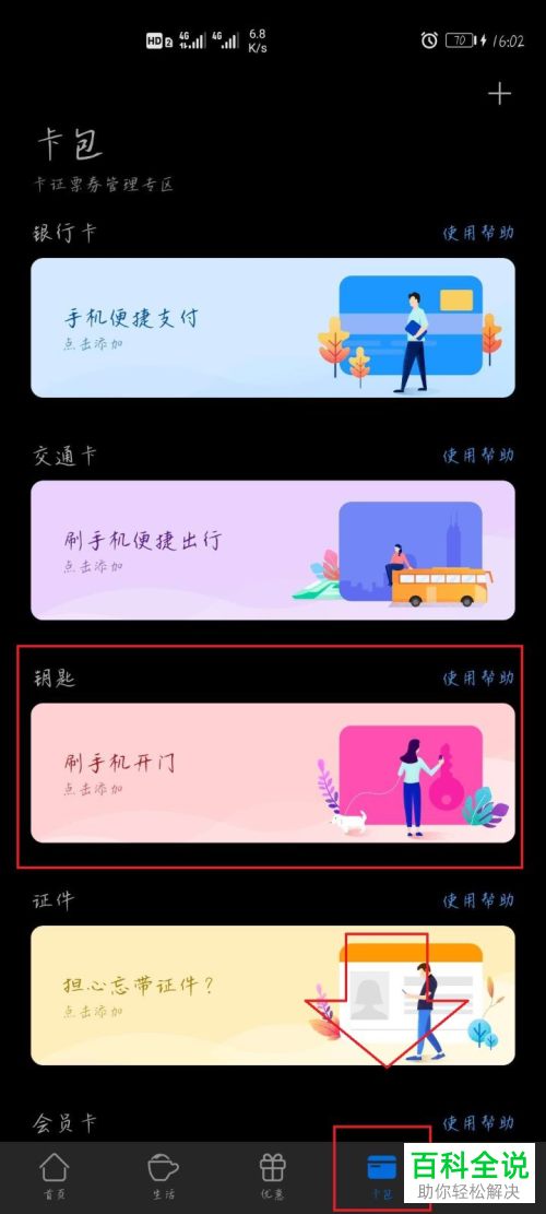 如何在华为手机中添加钱包中的门禁卡