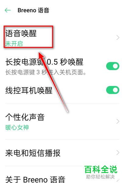 如何在oppo手机中打开语音助手功能