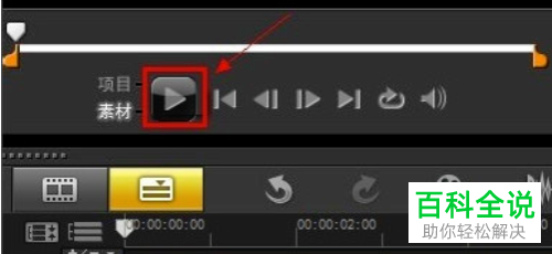 如何在会声会影2020软件中裁剪视频