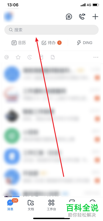 如何找到钉钉运动并捐步