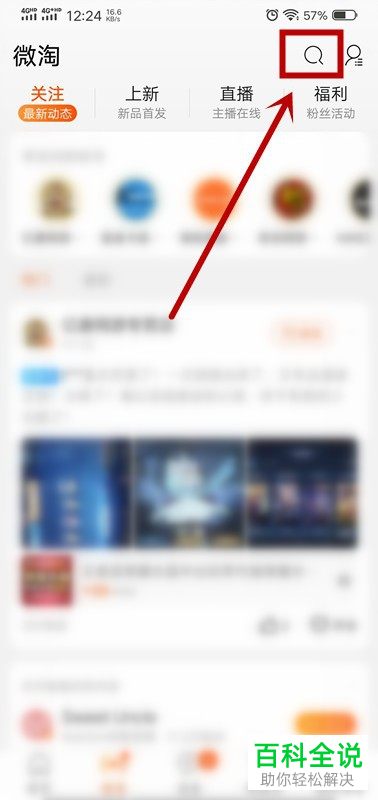 如何在淘宝中查看李佳琦的直播时间