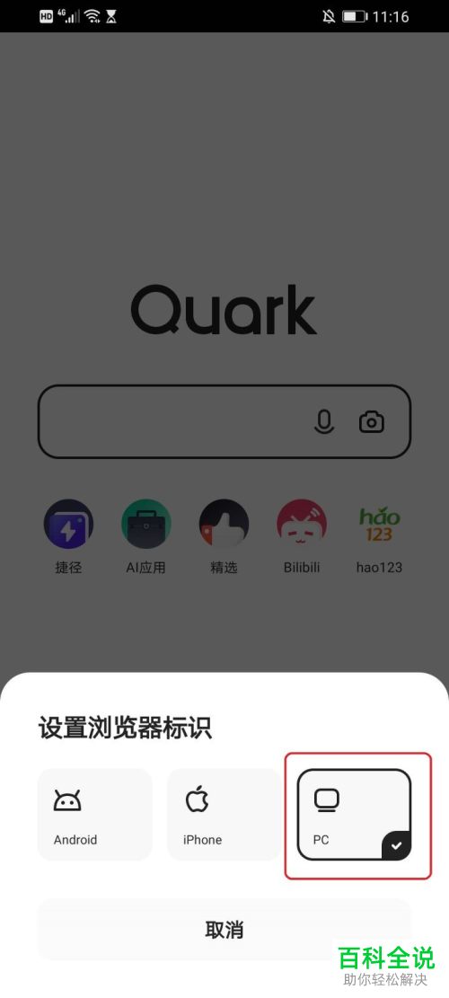 如何在夸克浏览器APP中访问电脑版网页