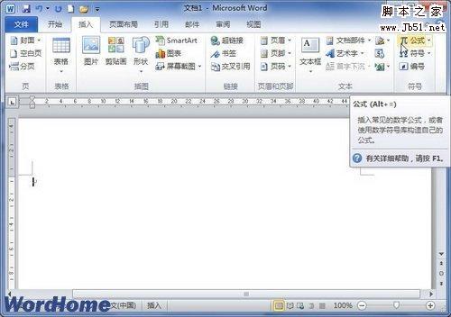 如何在Word2010中创建分数公式