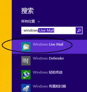 如何在电脑中将Outlook邮箱添加到Windows Live Mail中