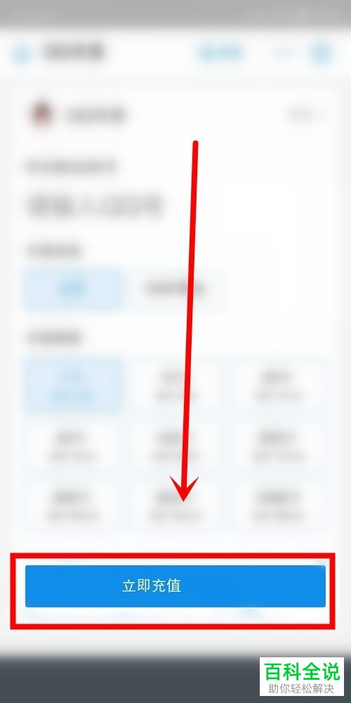 如何在支付宝中使用花呗充值q币