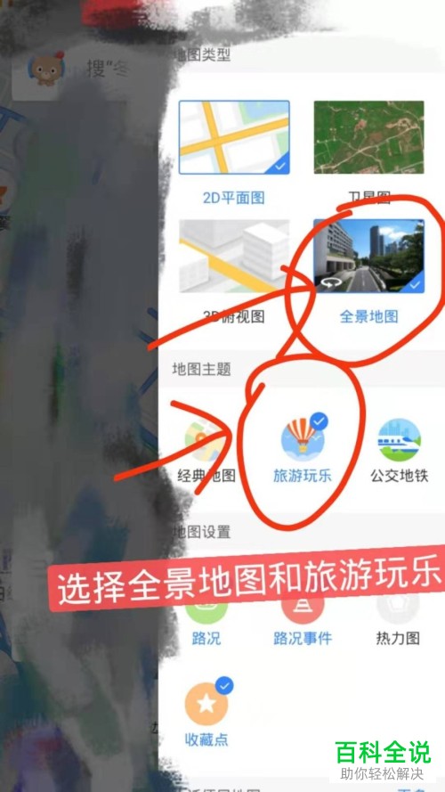 如何在百度地图中设置便于使用