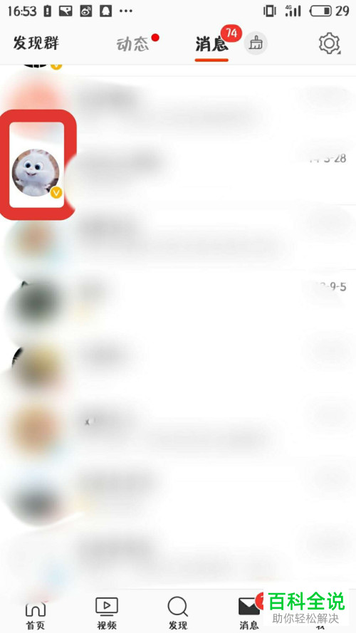 如何在微博中触发表情雨