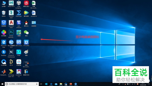 如何在电脑上找回桌面图标