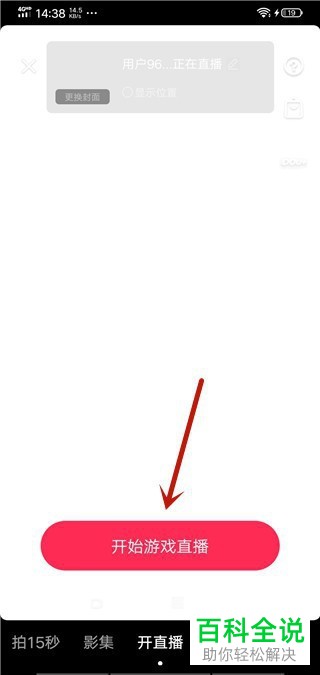 如何在抖音APP中进行游戏直播