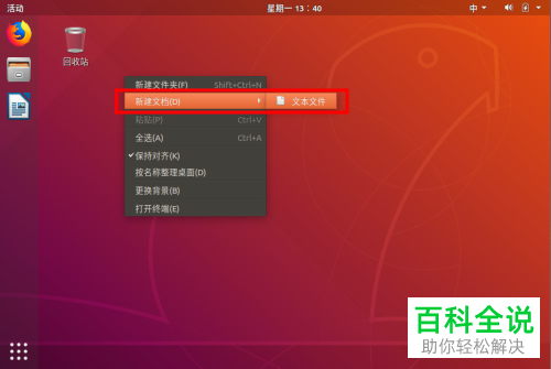 如何在ubuntu18.04右键菜单中添加“新建文档-文本文件”选项？