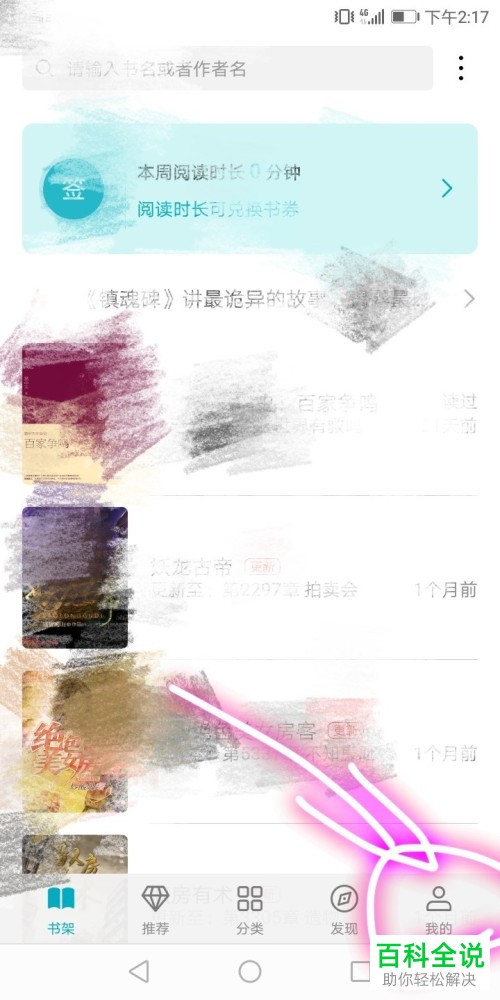 如何在荣耀阅读应用中安装人声朗读插件 ？