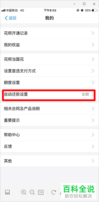 如何在花呗中设置自动还款？
