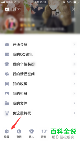 如何在手机QQ中开启为最近浏览内容自动添加彩签功能