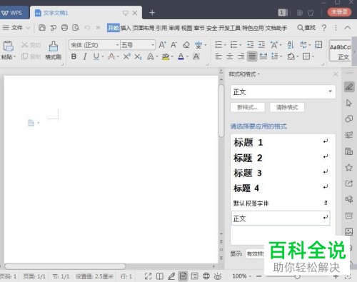 如何在电脑中的wps文档内完成页码的添加