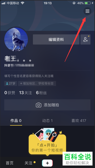 如何在抖音app上面卖东西?