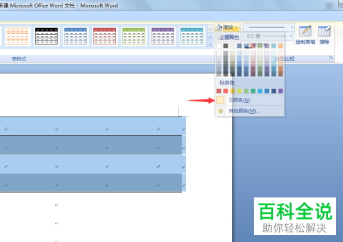 如何在Word2007文档中插入三线表