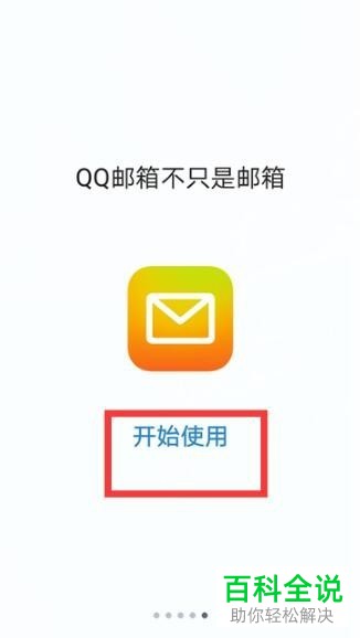 如何在手机中添加foxmail邮箱帐户？