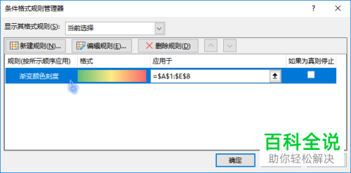 如何在Excel表格中使用色阶功能显示数据分布