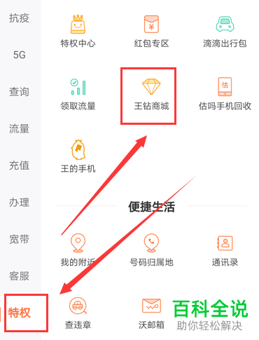 如何在中国联通营业厅中使用钻石兑换Q币