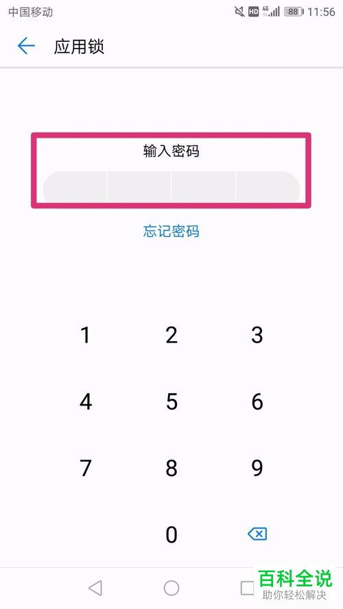 如何在微信中设置进入时的锁屏密码?