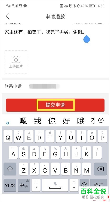如何在拼多多app中申请退款，怎么处理退款？