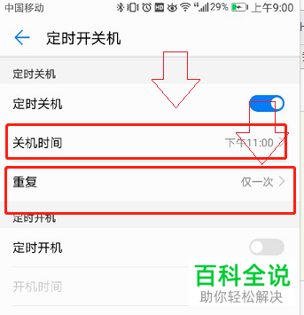 如何在华为手机设置定时开关机？