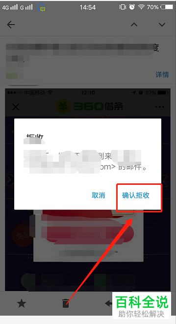 如何在手机版QQ邮箱中拒收邮件？