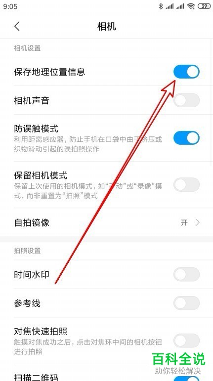 如何在使用小米手机相机拍照时显示地理位置？