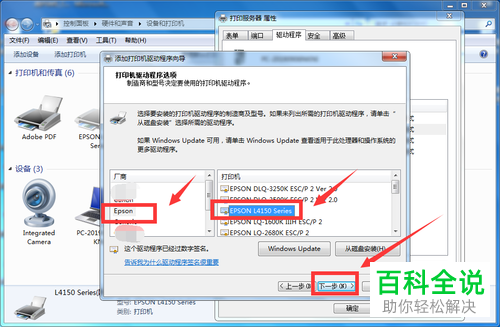 如何在电脑中解决无法使用打印机打印测试页的问题