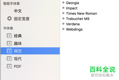 如何在苹果Mac电脑安装新字体